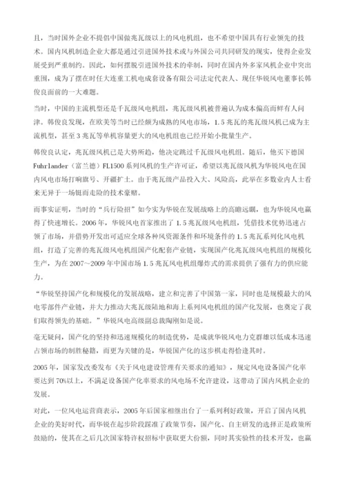 华锐风电：关键点制胜.docx