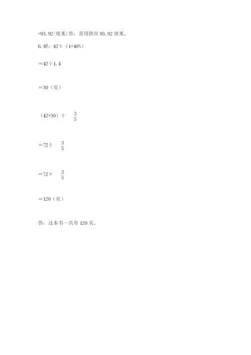 小学数学六年级上册期末测试卷带下载答案.docx