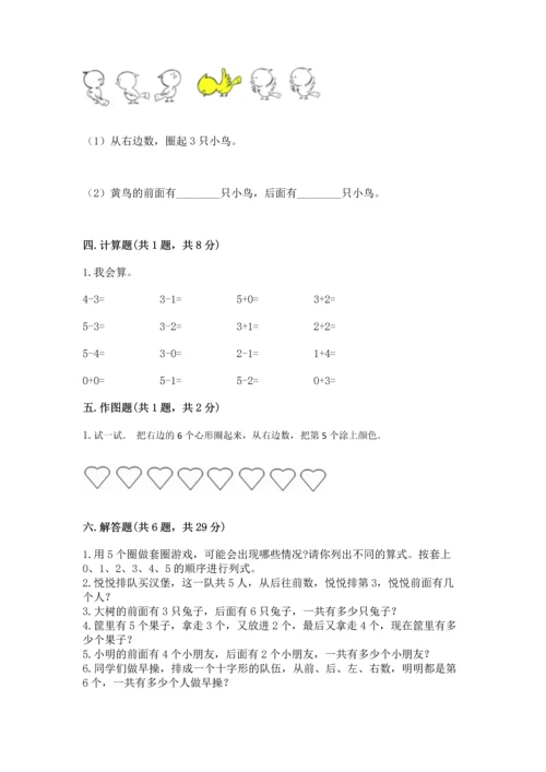 人教版一年级上册数学期中测试卷含完整答案（必刷）.docx