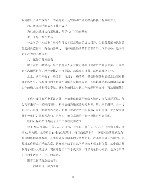 精编之保险公司经理工作总结范文5篇.docx