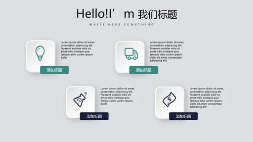 公司产品介绍宣传通用PPT动态模板