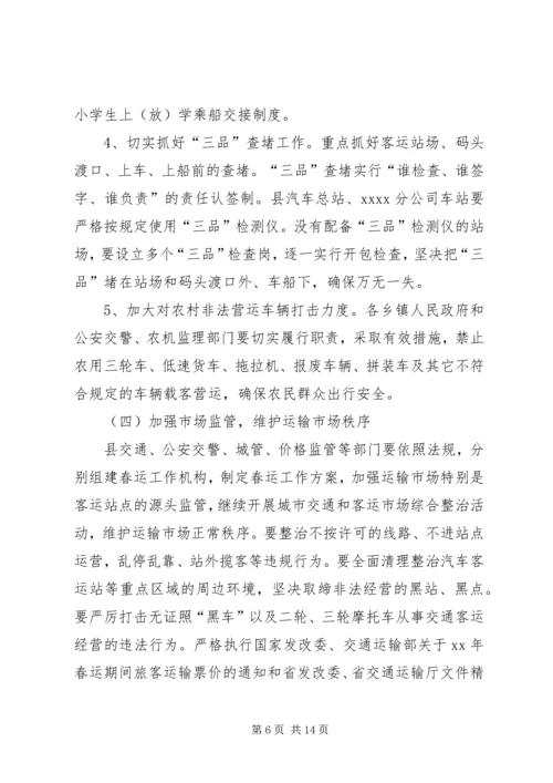 春运工作实施计划范文.docx