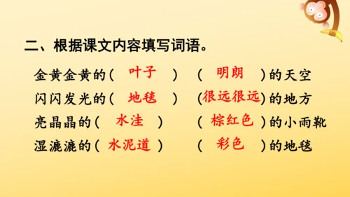 5《铺满金色巴掌的水泥道》   课件