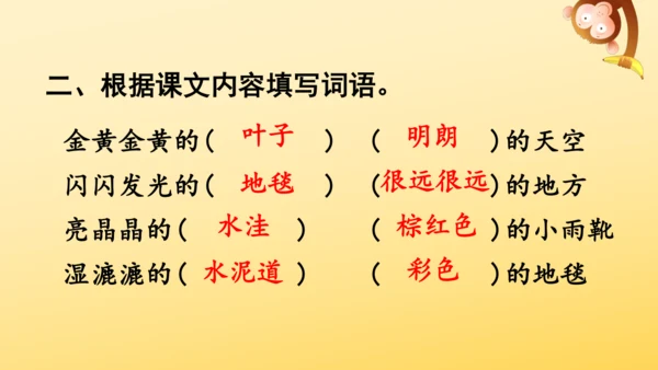 5《铺满金色巴掌的水泥道》   课件