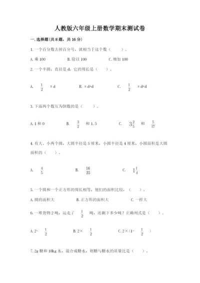 人教版六年级上册数学期末测试卷含完整答案【夺冠】.docx