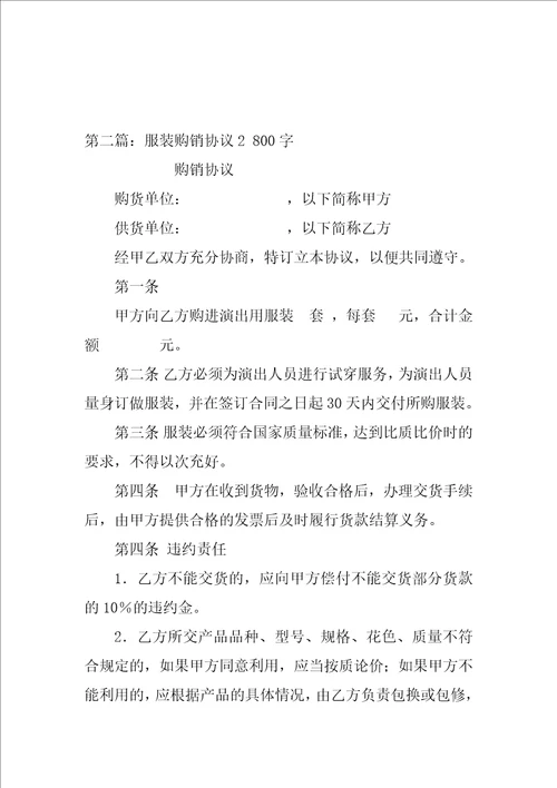 服装购销合同16
