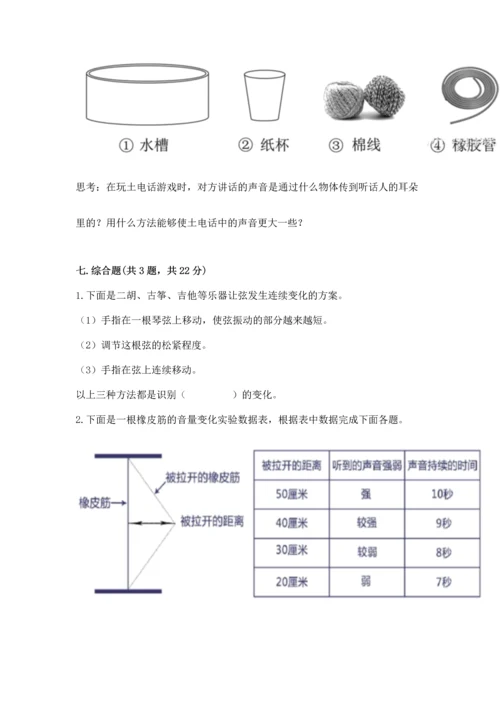 教科版四年级上册科学期末测试卷（名校卷）.docx