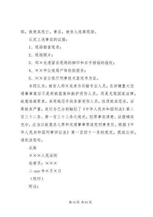 公安法律文书格式及.docx