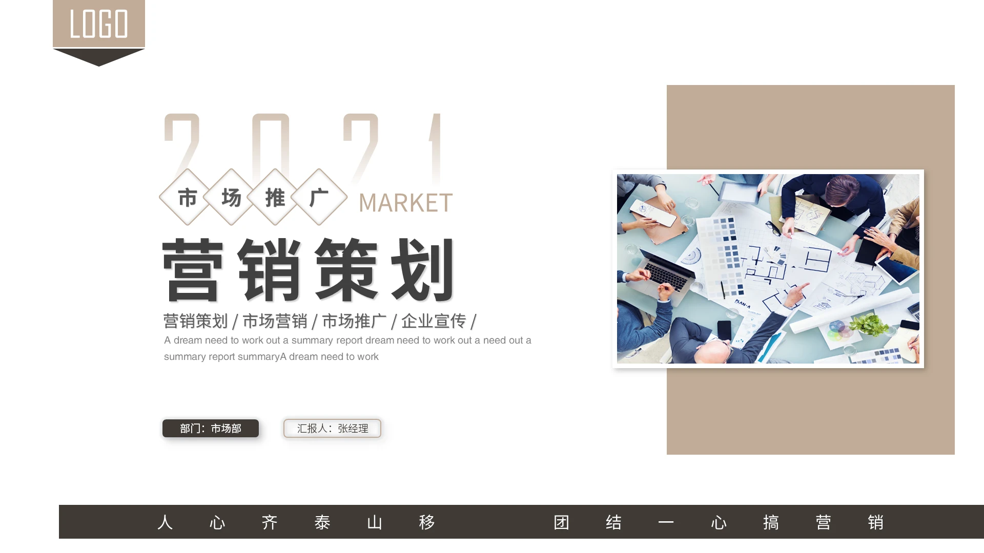 简约商务营销策划市场推广产品介绍ppt模板商务风营销策划