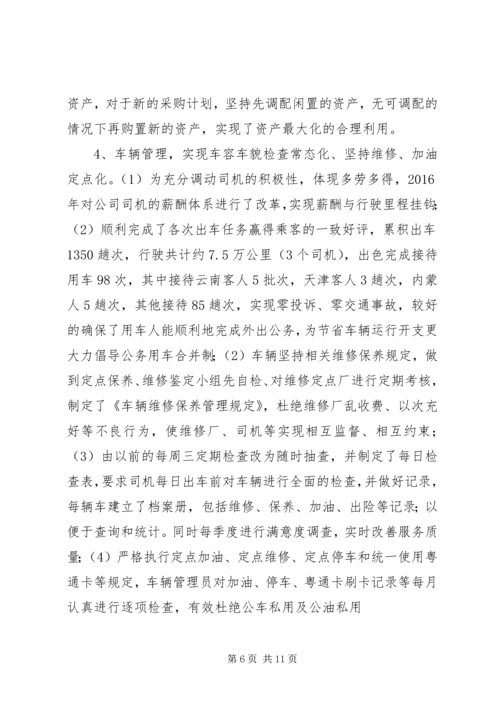 篇一：公司行政部门XX年终工作总结及XX年工作计划（范文） (2).docx