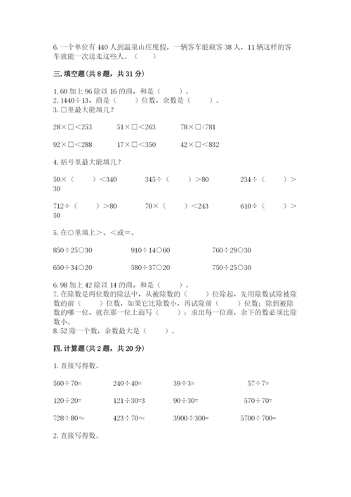 北师大版四年级上册数学第六单元 除法 测试卷含答案（综合卷）.docx