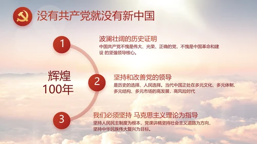 中国共产党的光辉历程党史党课PPT