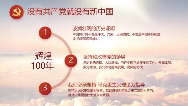 中国共产党的光辉历程党史党课PPT