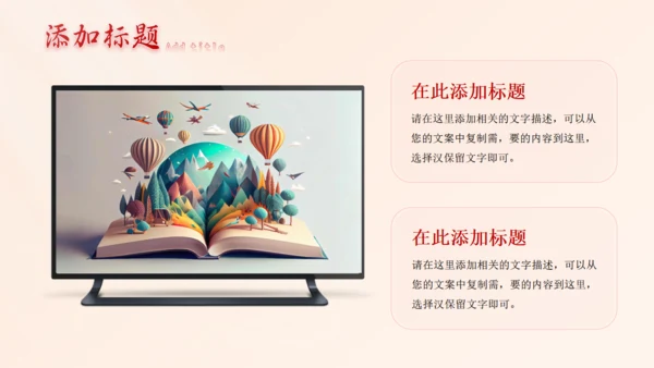 知识信仰图书介绍阅读教学通用PPT模板