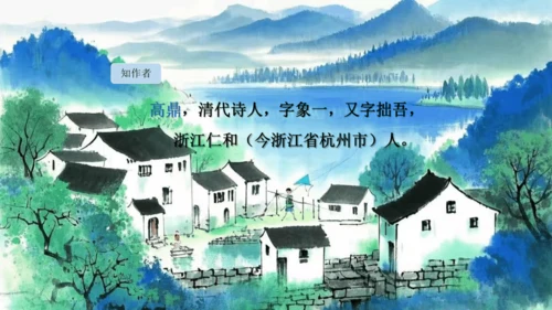 1古诗二首  村居   课件