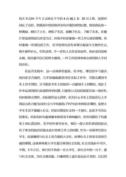 大一寒假社会实践报告范文2021