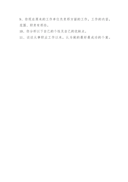 主管面试问题.docx