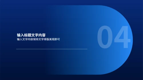 蓝黑智能产品发布会通用PPT模版