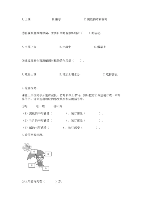 教科版科学二年级上册《期末测试卷》精品【预热题】.docx