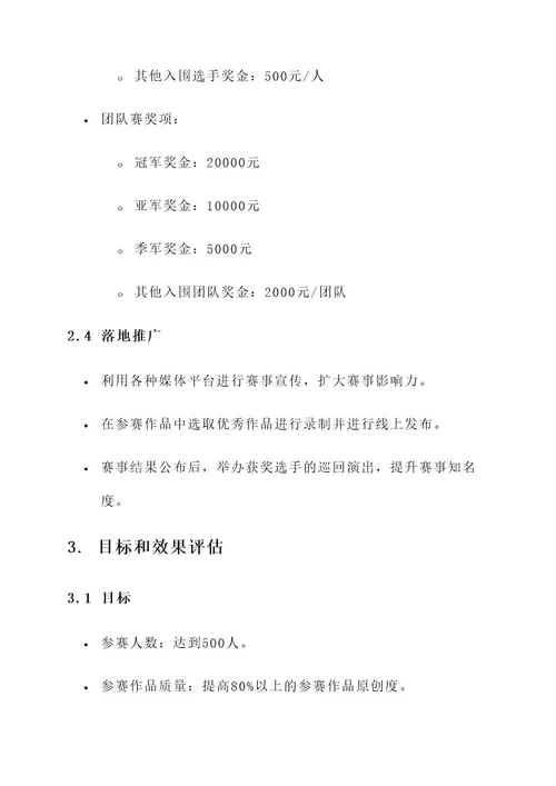 中华颂比赛策划书