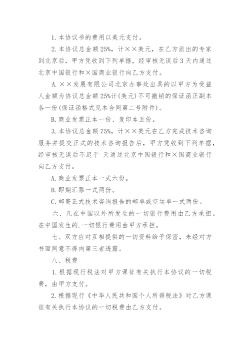 技术咨询服务合同简单版.docx