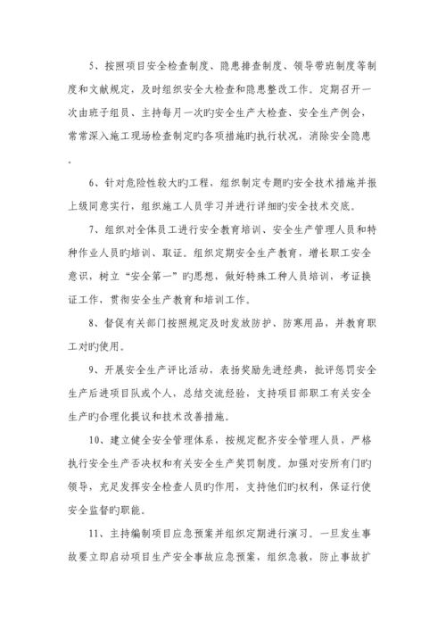 施工单位项目管理人员安全生产职责.docx