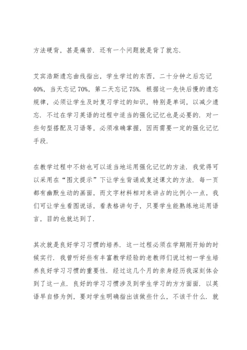 初中英语教师个人总结述职报告.docx