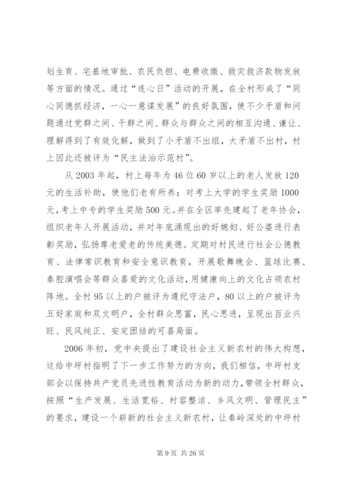 村支部先进事迹材料范文.docx