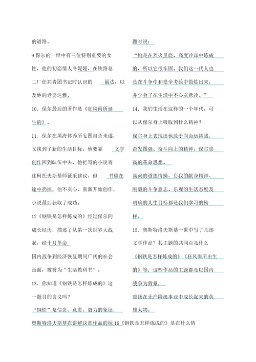 钢铁是怎样炼成的中考题目及答案