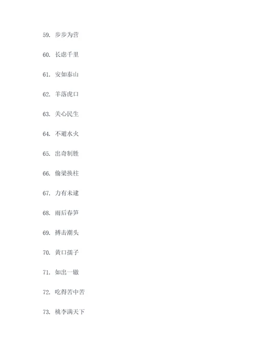 关于羊的成语和谚语
