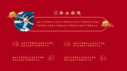 红色国潮中国风神话故事通用PPT模板