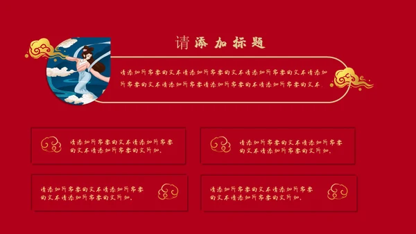 红色国潮中国风神话故事通用PPT模板