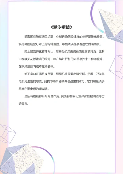 几何简约淡雅信纸