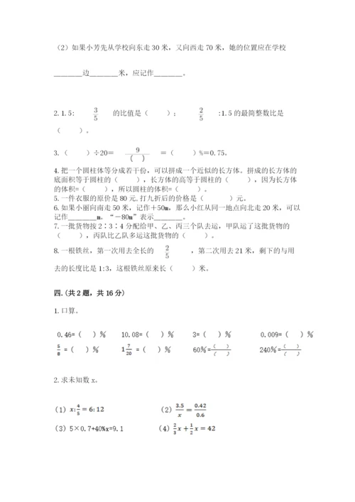 最新苏教版小升初数学模拟试卷附参考答案（完整版）.docx