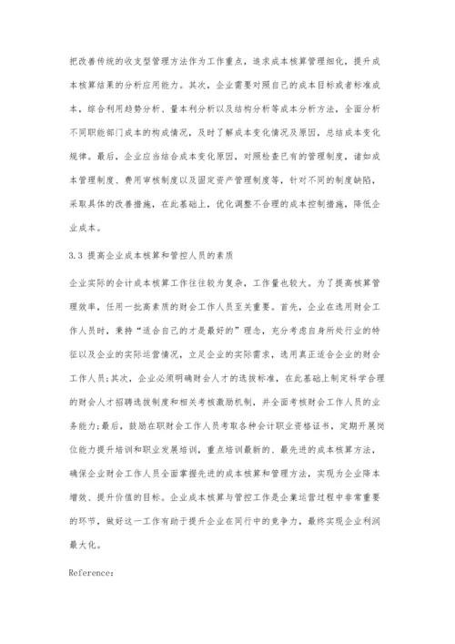 企业会计成本核算与管控相关问题研究(1).docx