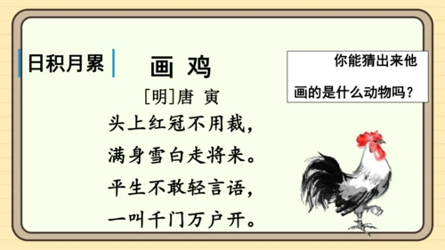 统编版语文一年级下册2024-2025学年度语文园地八（课件）