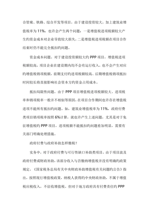 涉及PPP项目三大税收问题解析.docx