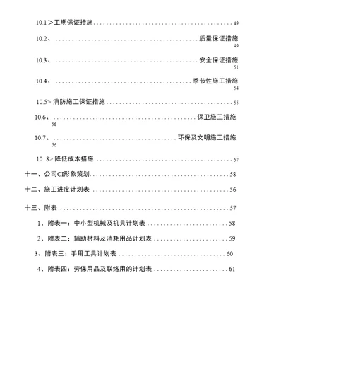 北京航天海鹰信息中心、科技大厦施组