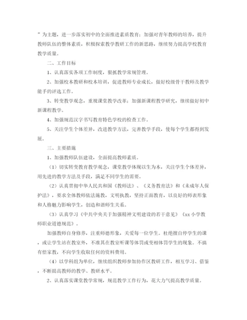 精编之中职教导处工作计划书.docx