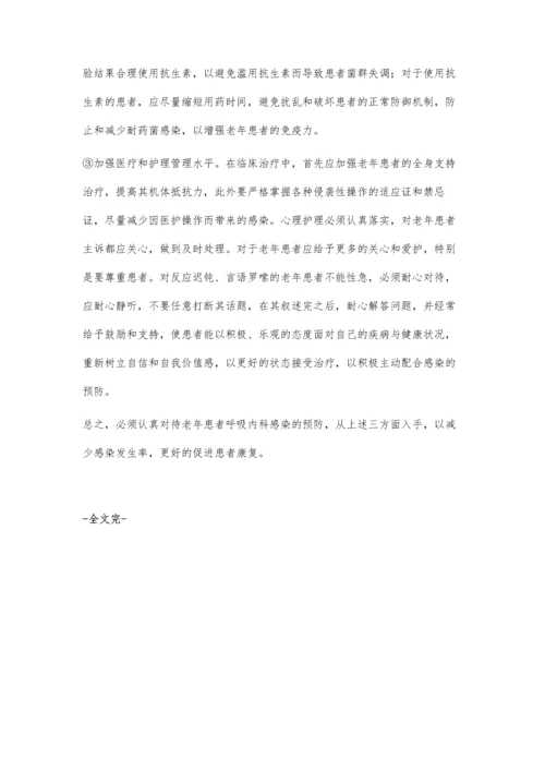 浅议呼吸内科疾病感染因素及防治.docx