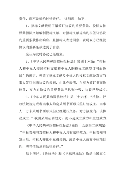 建设工程合同效力问题.docx