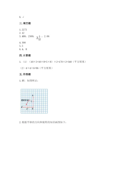 人教版五年级下册数学期末考试卷附答案（达标题）.docx