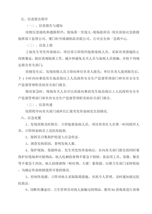 厂房工程突发传染病应急预案.docx