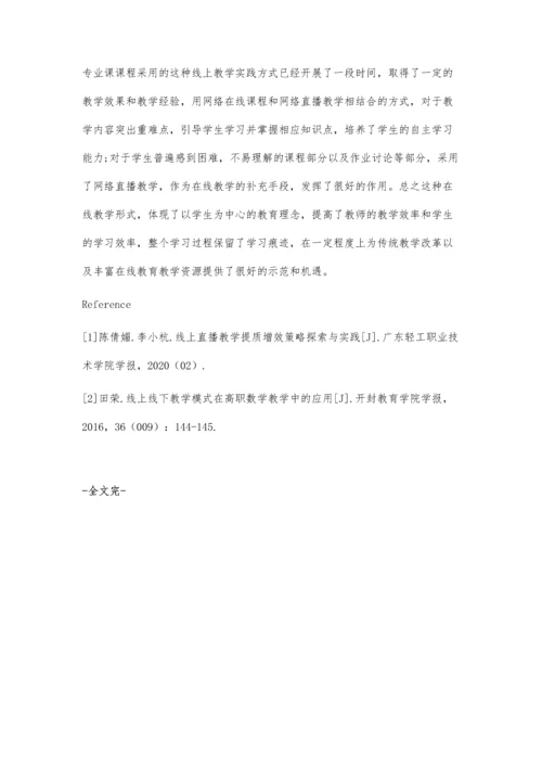 互联网+时代下的高校专业课线上教学探究.docx