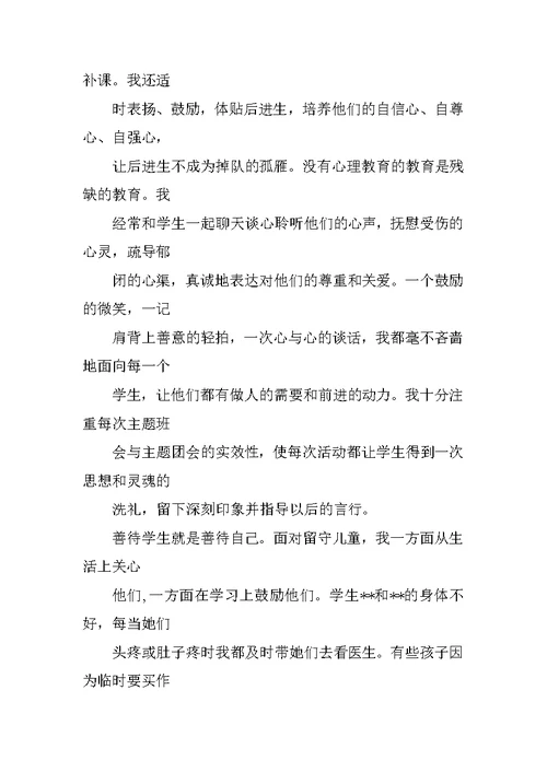 中学美德教师事迹材料