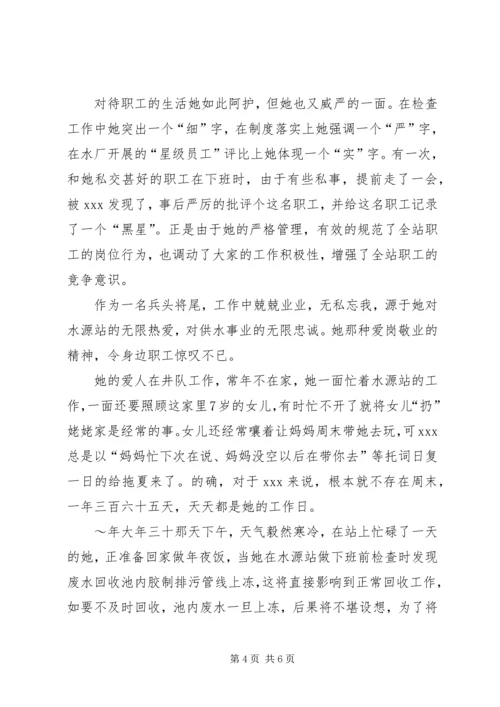 供水行业基层水源站站长事迹 (6).docx