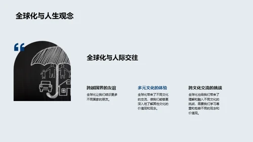 全球化与地理演变