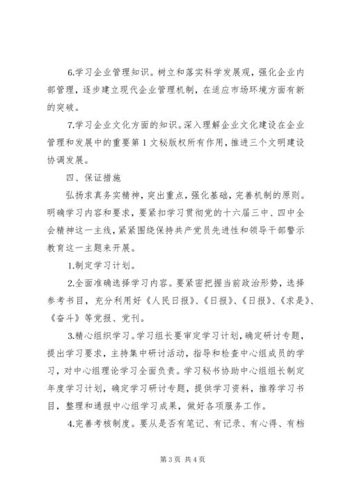 年稽查大队中心组理论学习计划 (4).docx