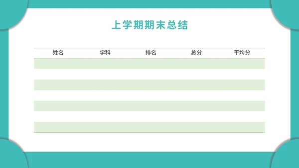 绿色简约文艺小清新苦在当下赢在未来初三年级开学家长会PPT
