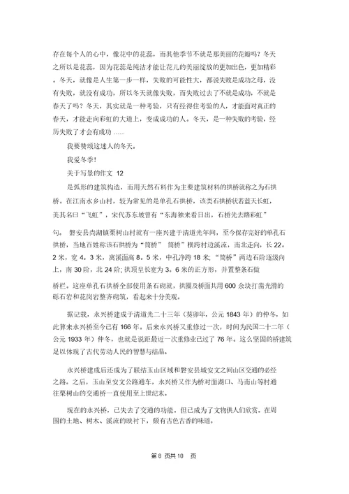关于写景的作文集锦15篇